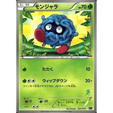 モンジャラ 001/016 MG 草 ポケモンカードゲームBW 30枚デッキ対戦set ミュウツーVSゲノセクト ゲノセクトデッキ